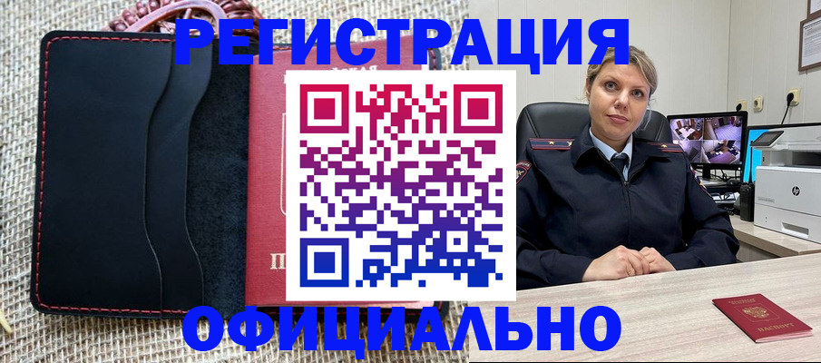 прописка для работы в Советской Гавани