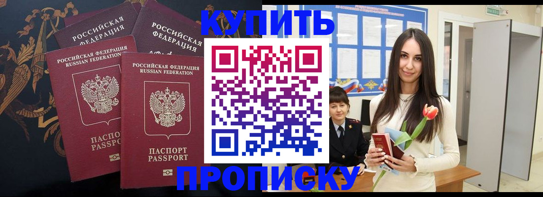 прописка гарантия в Советской Гавани